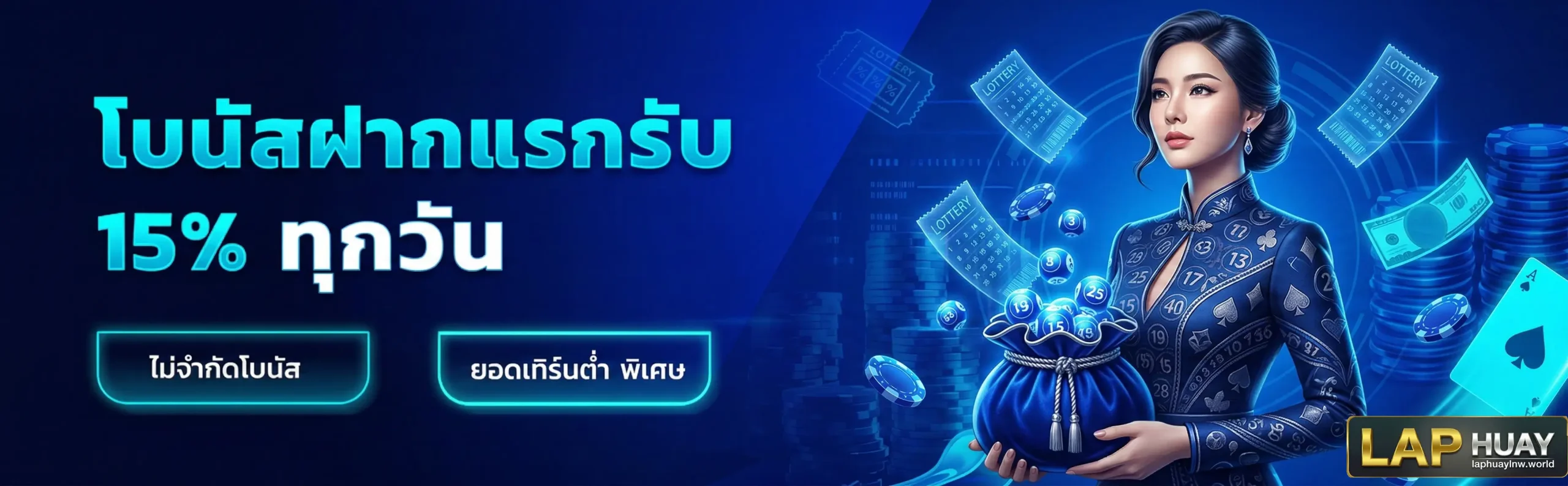 เว็บ ลาภหวย