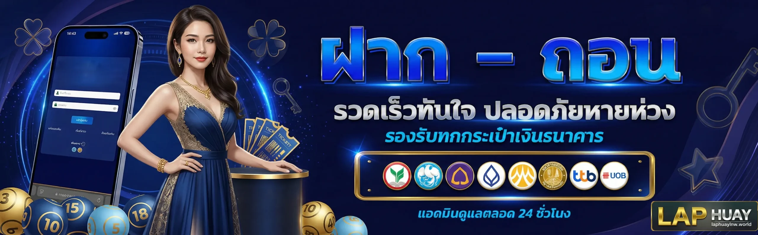 เว็บหวยออนไลน์ ลาภหวย