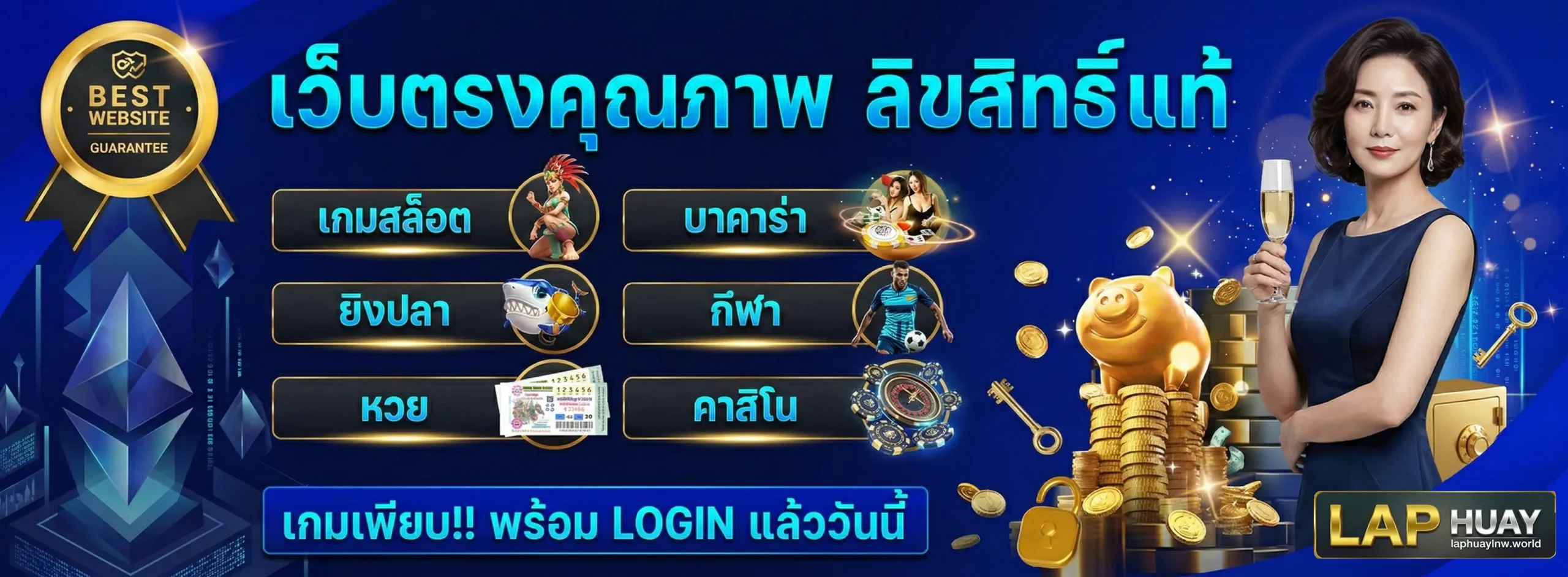 ลาภหวย
